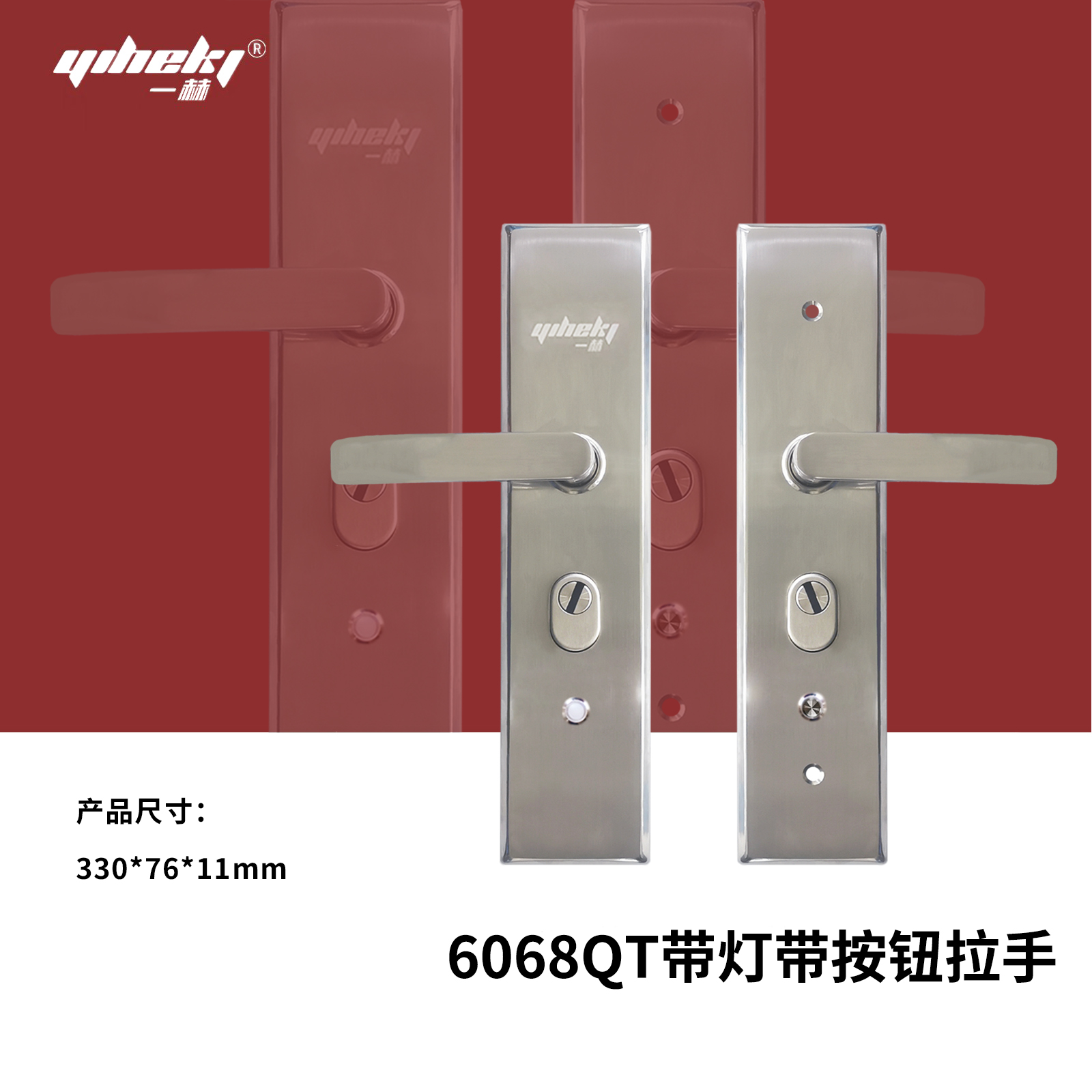 6068QT帶燈帶按鈕拉手